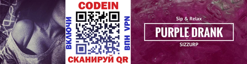 Кодеин напиток Lean (лин)  Облучье 